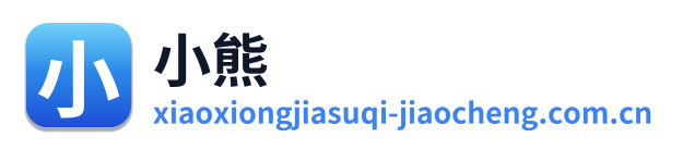 小熊VPN